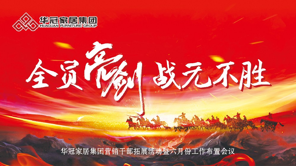 全员亮剑，战无不堪！437ccm必赢国际家居集团营销干部拓展团登顶南岳衡山，剑指六月新征程！