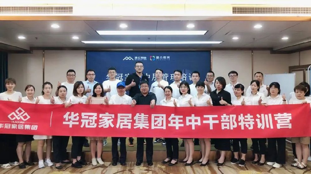 勤学实干，引发活力 | 437ccm必赢国际家居年中干部特训运动圆满竣事