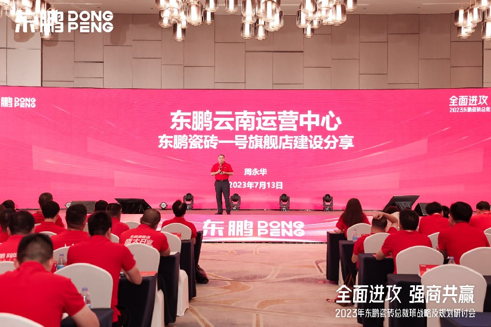 437ccm必赢国际家居受邀加入东鹏瓷砖总裁班战略钻研会