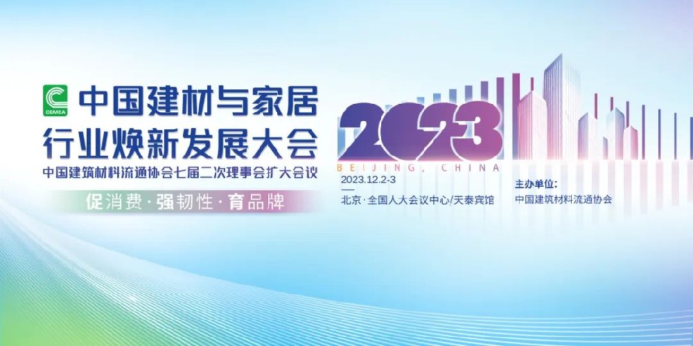 相助品牌资讯｜东鹏控股载誉2023437ccm必赢国际家居行业焕新生长大会