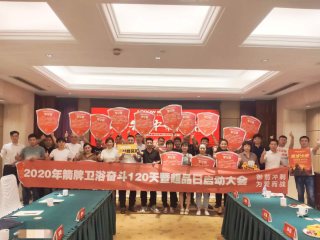 2020年9月1日-10月8日  南京/“御箭冲刺，为爱而战，斗争120天”超等品牌日运动