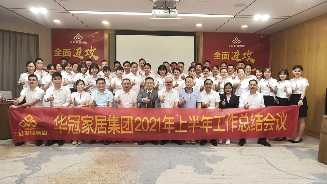 周全冲刺，我做第一｜437ccm必赢国际家居集团2021年上半年岁情总结聚会顺遂召开！